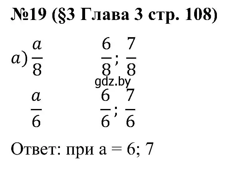 Решение номер 19 (страница 108) гдз по математике 5 класс Пирютко, Терешко, сборник задач