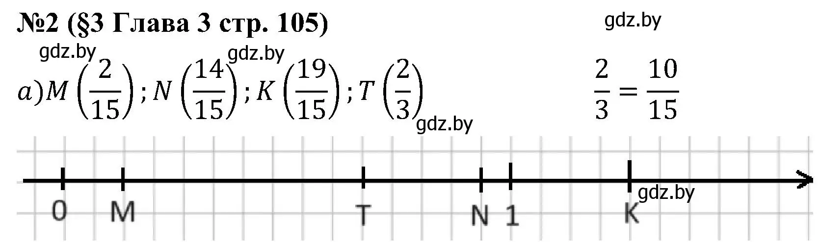 Решение номер 2 (страница 105) гдз по математике 5 класс Пирютко, Терешко, сборник задач