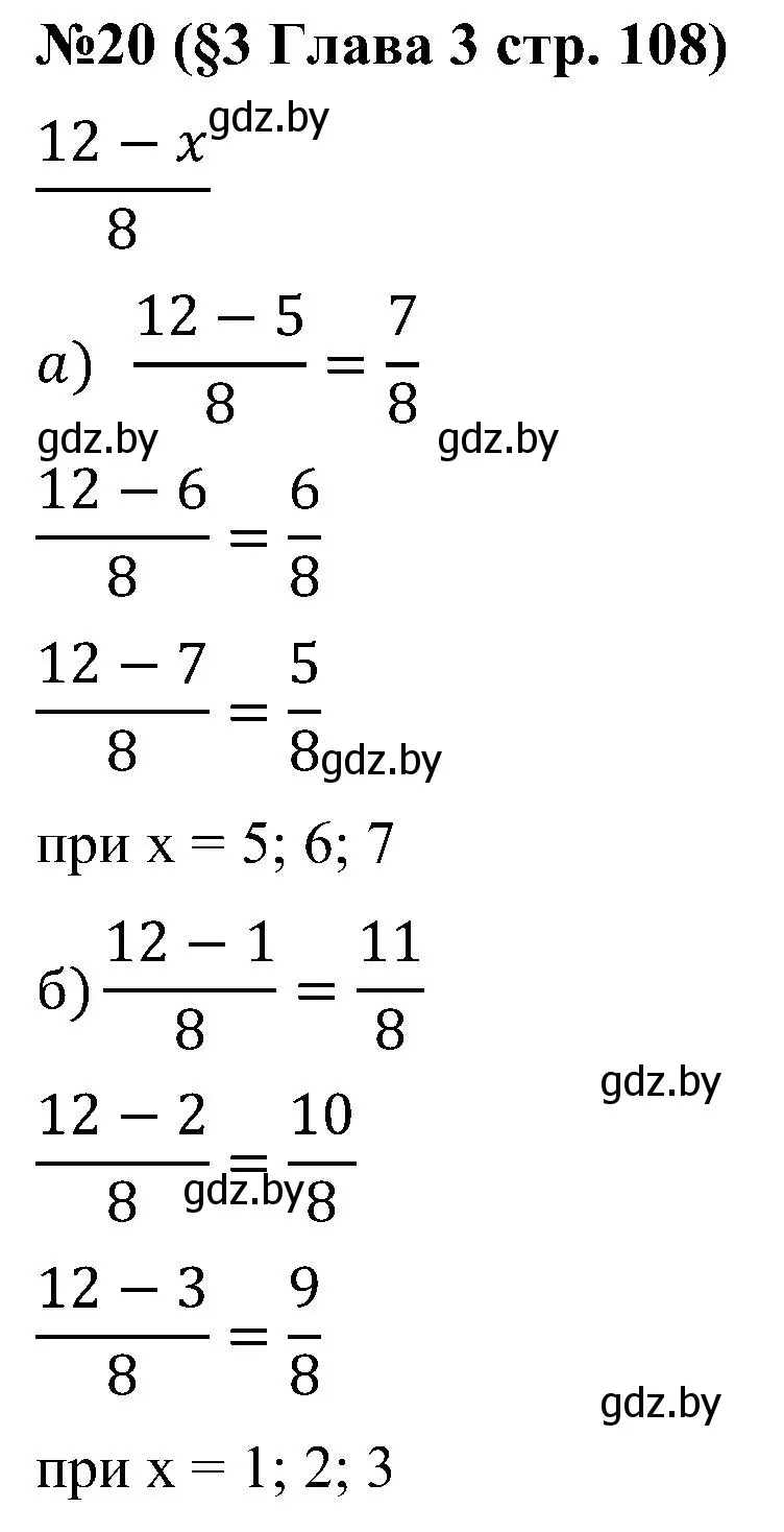 Решение номер 20 (страница 108) гдз по математике 5 класс Пирютко, Терешко, сборник задач