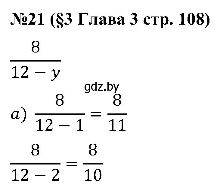 Решение номер 21 (страница 108) гдз по математике 5 класс Пирютко, Терешко, сборник задач