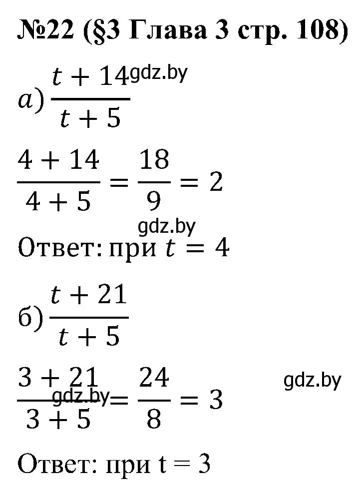 Решение номер 22 (страница 108) гдз по математике 5 класс Пирютко, Терешко, сборник задач