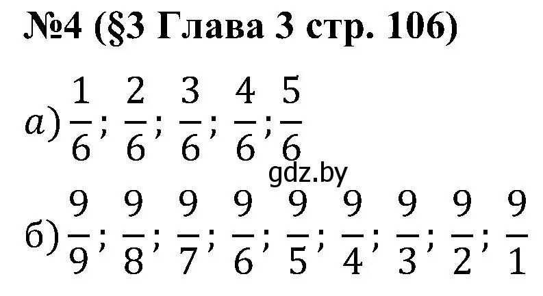 Решение номер 4 (страница 106) гдз по математике 5 класс Пирютко, Терешко, сборник задач