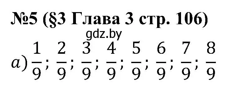 Решение номер 5 (страница 106) гдз по математике 5 класс Пирютко, Терешко, сборник задач