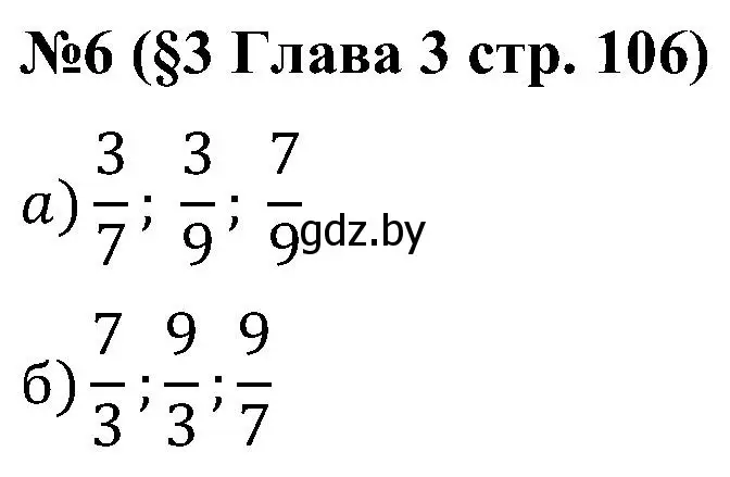 Решение номер 6 (страница 106) гдз по математике 5 класс Пирютко, Терешко, сборник задач