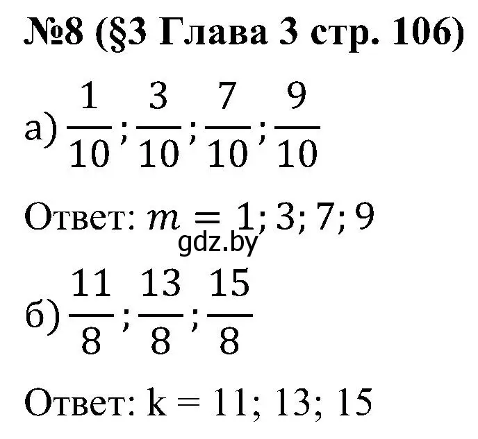Решение номер 8 (страница 106) гдз по математике 5 класс Пирютко, Терешко, сборник задач