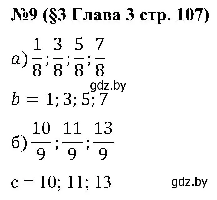 Решение номер 9 (страница 107) гдз по математике 5 класс Пирютко, Терешко, сборник задач