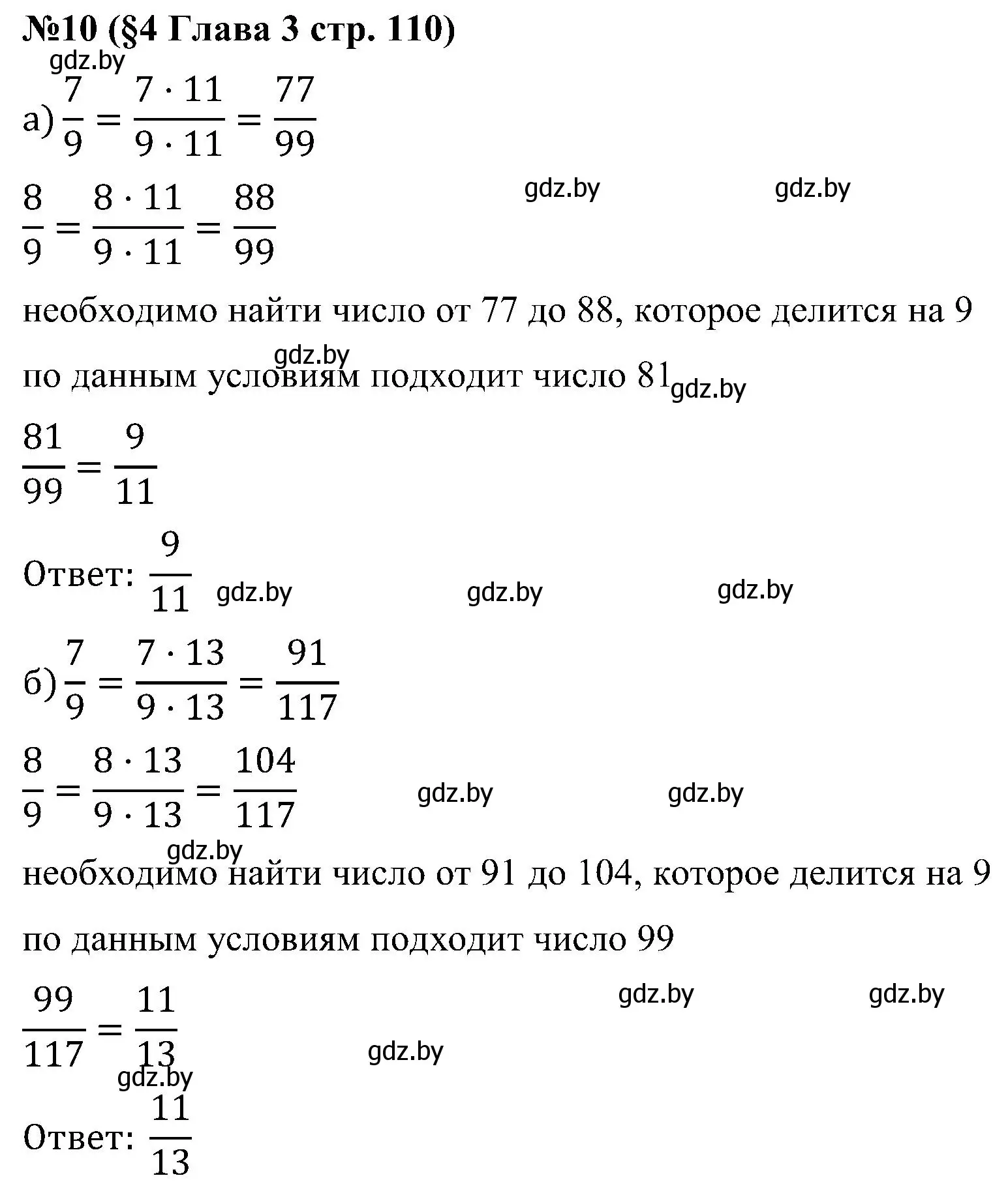 Решение номер 10 (страница 110) гдз по математике 5 класс Пирютко, Терешко, сборник задач