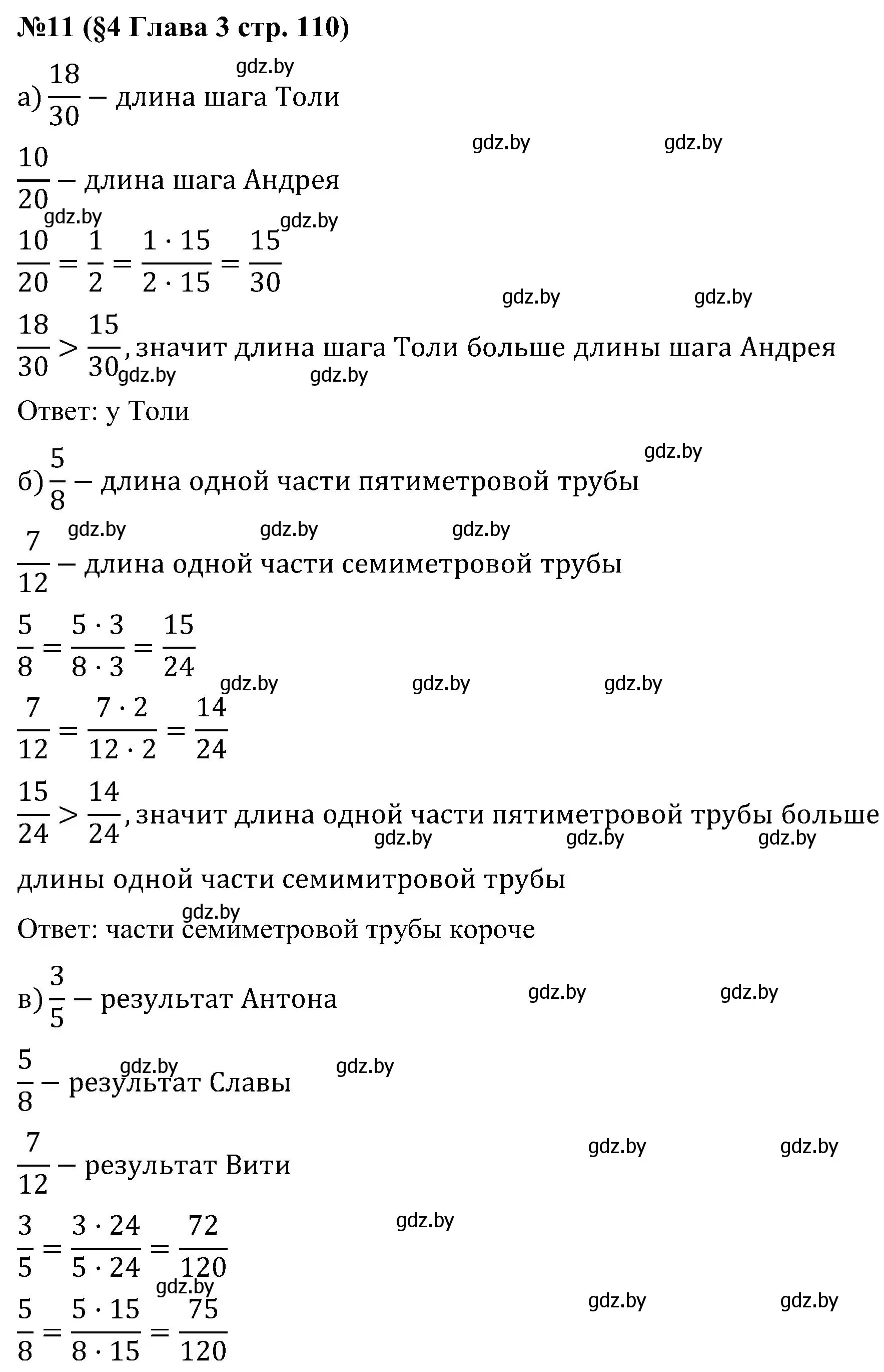 Решение номер 11 (страница 110) гдз по математике 5 класс Пирютко, Терешко, сборник задач