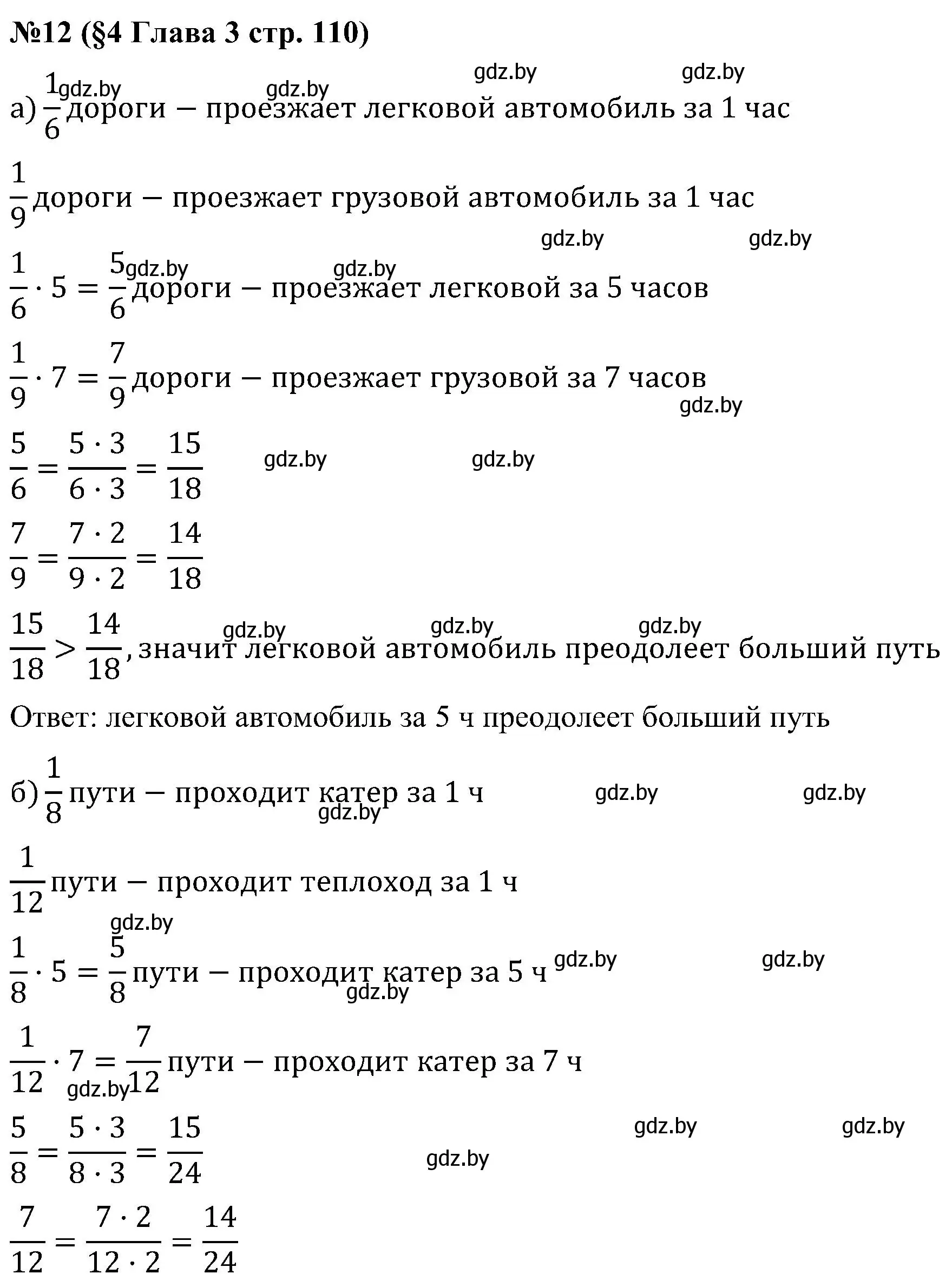 Решение номер 12 (страница 111) гдз по математике 5 класс Пирютко, Терешко, сборник задач