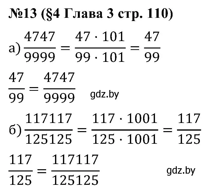 Решение номер 13 (страница 111) гдз по математике 5 класс Пирютко, Терешко, сборник задач