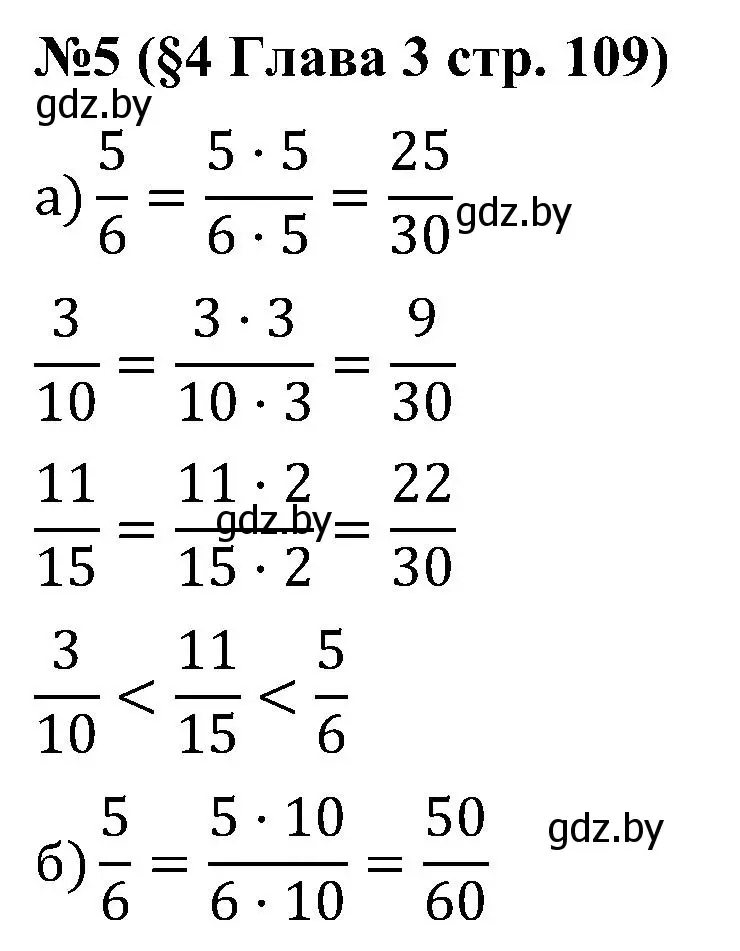 Решение номер 5 (страница 109) гдз по математике 5 класс Пирютко, Терешко, сборник задач