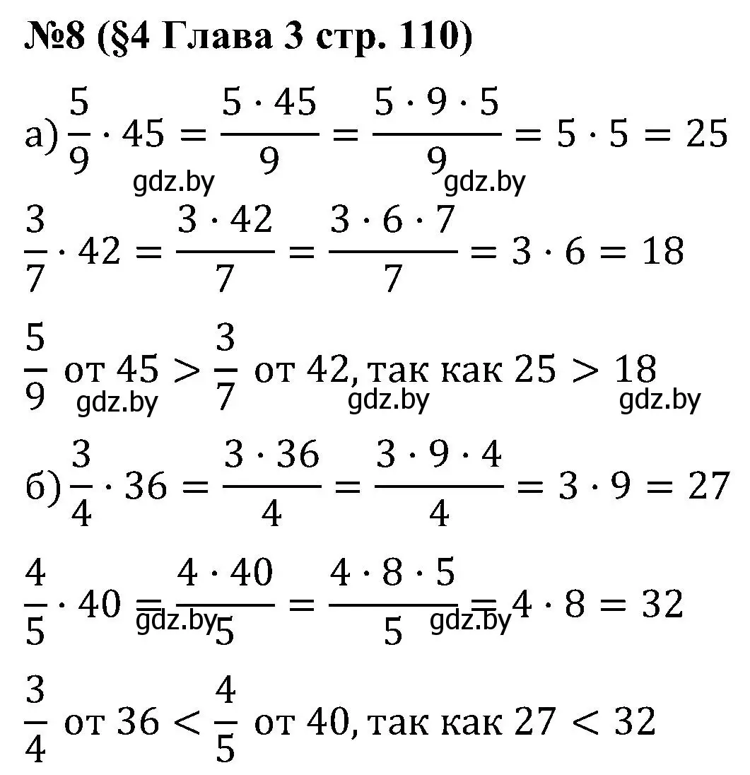 Решение номер 8 (страница 110) гдз по математике 5 класс Пирютко, Терешко, сборник задач