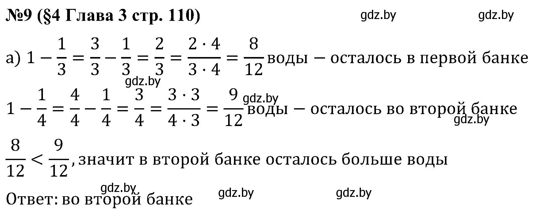 Решение номер 9 (страница 110) гдз по математике 5 класс Пирютко, Терешко, сборник задач