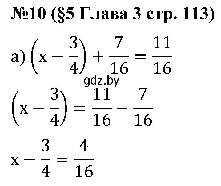 Решение номер 10 (страница 113) гдз по математике 5 класс Пирютко, Терешко, сборник задач