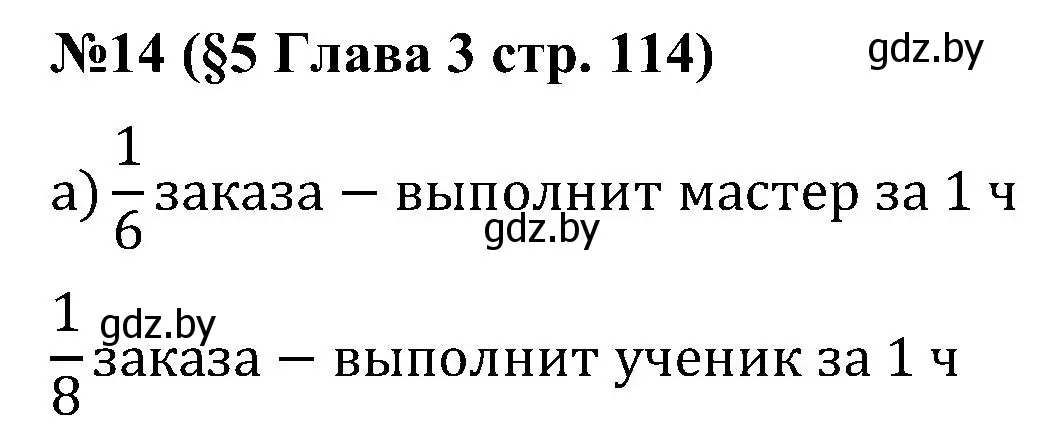 Решение номер 14 (страница 114) гдз по математике 5 класс Пирютко, Терешко, сборник задач