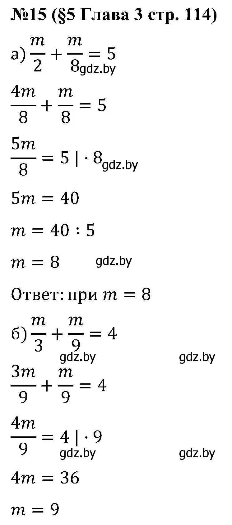 Решение номер 15 (страница 114) гдз по математике 5 класс Пирютко, Терешко, сборник задач