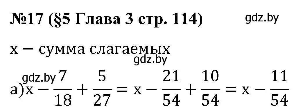 Решение номер 17 (страница 114) гдз по математике 5 класс Пирютко, Терешко, сборник задач