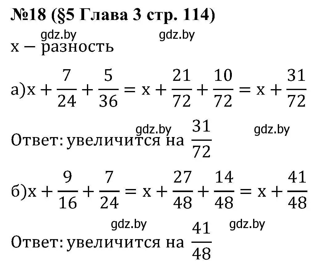 Решение номер 18 (страница 114) гдз по математике 5 класс Пирютко, Терешко, сборник задач