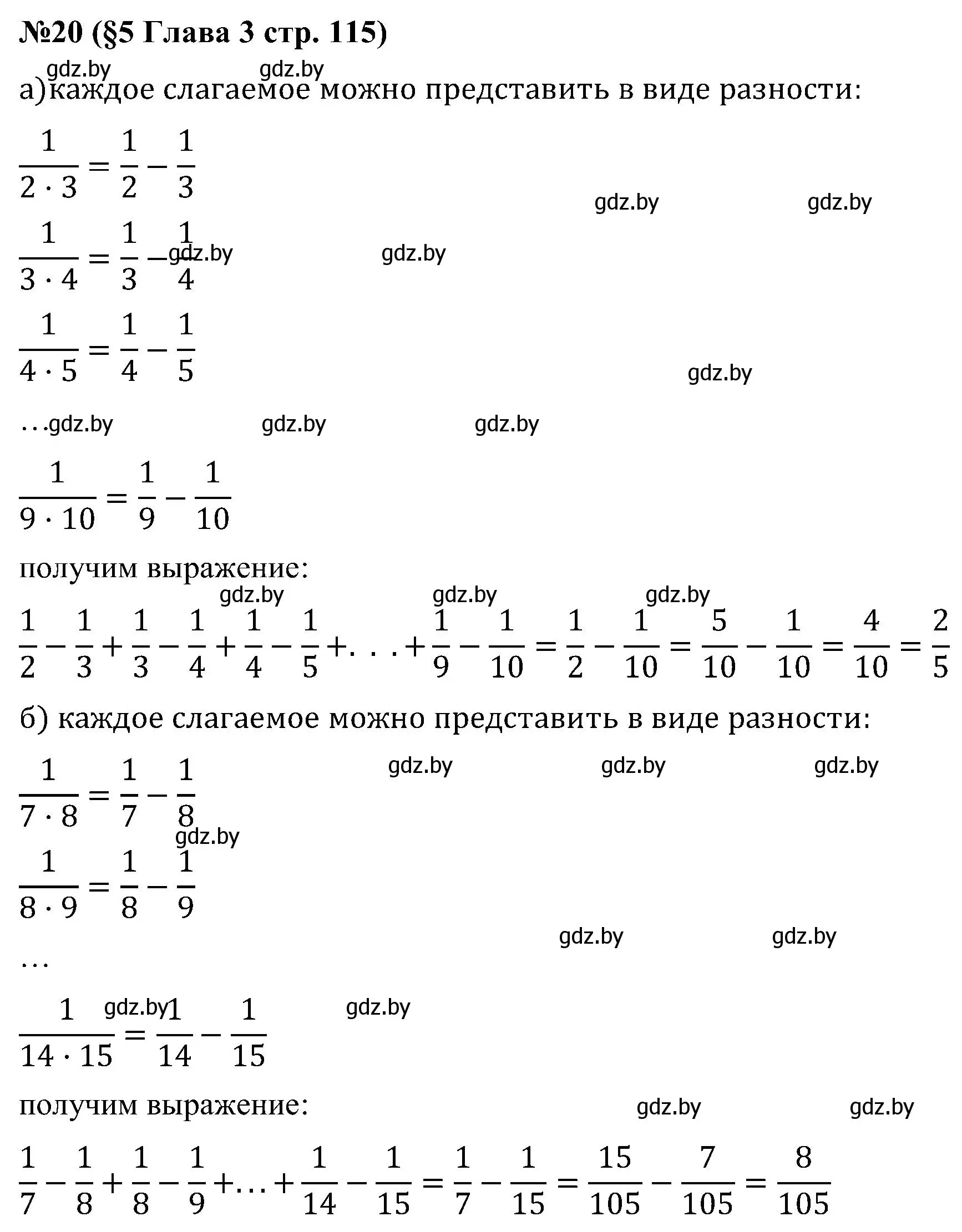 Решение номер 20 (страница 115) гдз по математике 5 класс Пирютко, Терешко, сборник задач