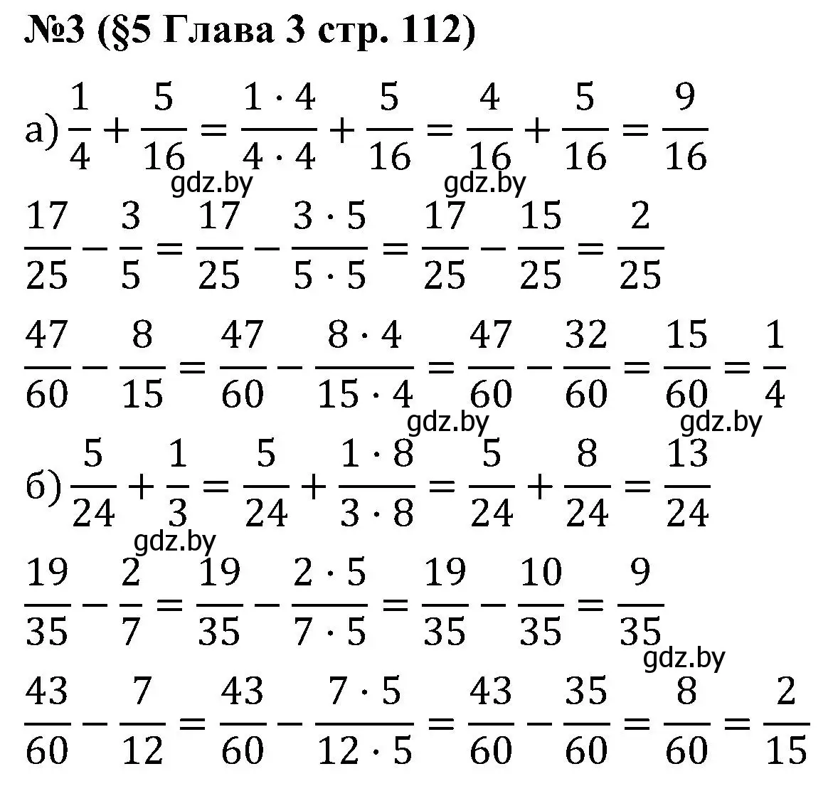 Решение номер 3 (страница 112) гдз по математике 5 класс Пирютко, Терешко, сборник задач