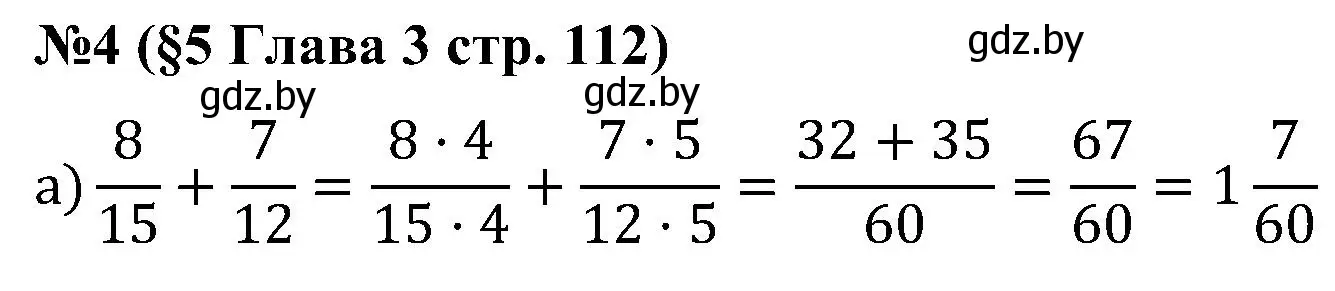 Решение номер 4 (страница 112) гдз по математике 5 класс Пирютко, Терешко, сборник задач