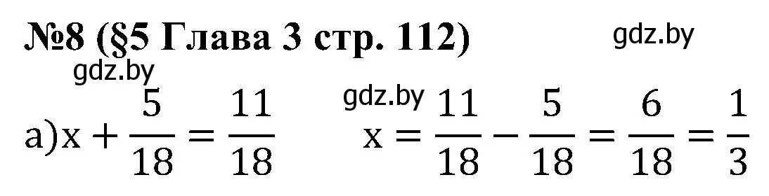 Решение номер 8 (страница 112) гдз по математике 5 класс Пирютко, Терешко, сборник задач