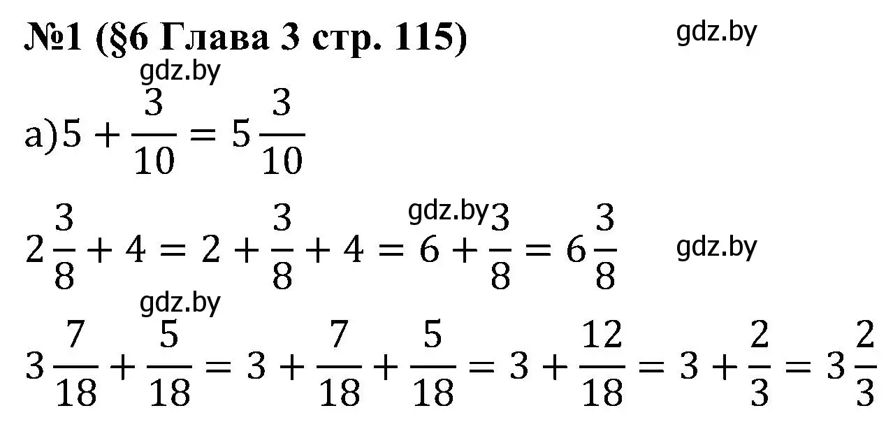 Решение номер 1 (страница 115) гдз по математике 5 класс Пирютко, Терешко, сборник задач