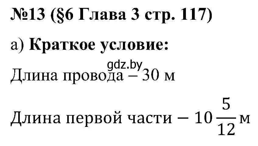 Решение номер 13 (страница 117) гдз по математике 5 класс Пирютко, Терешко, сборник задач