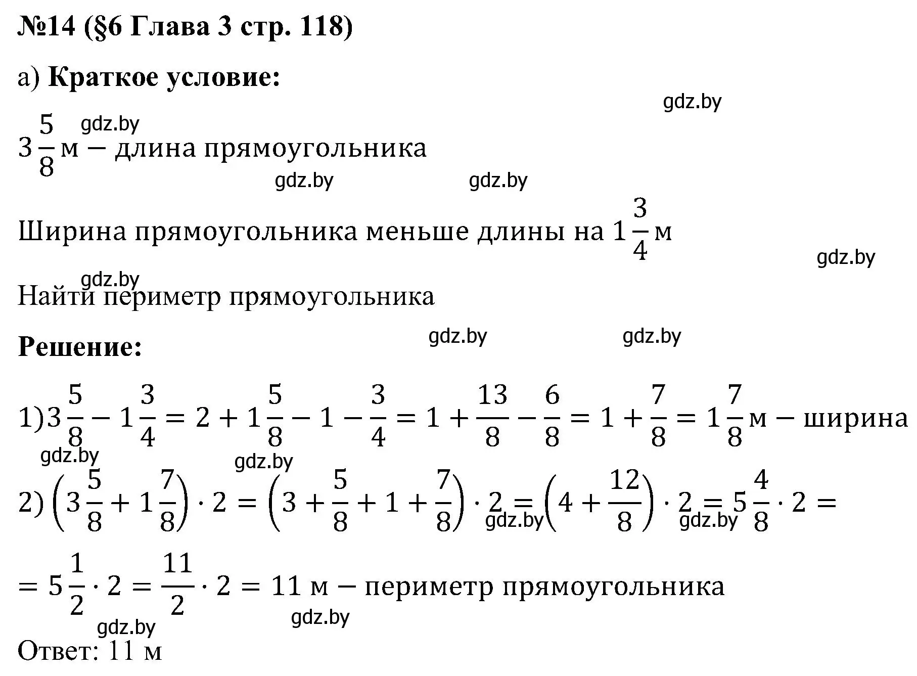 Решение номер 14 (страница 118) гдз по математике 5 класс Пирютко, Терешко, сборник задач