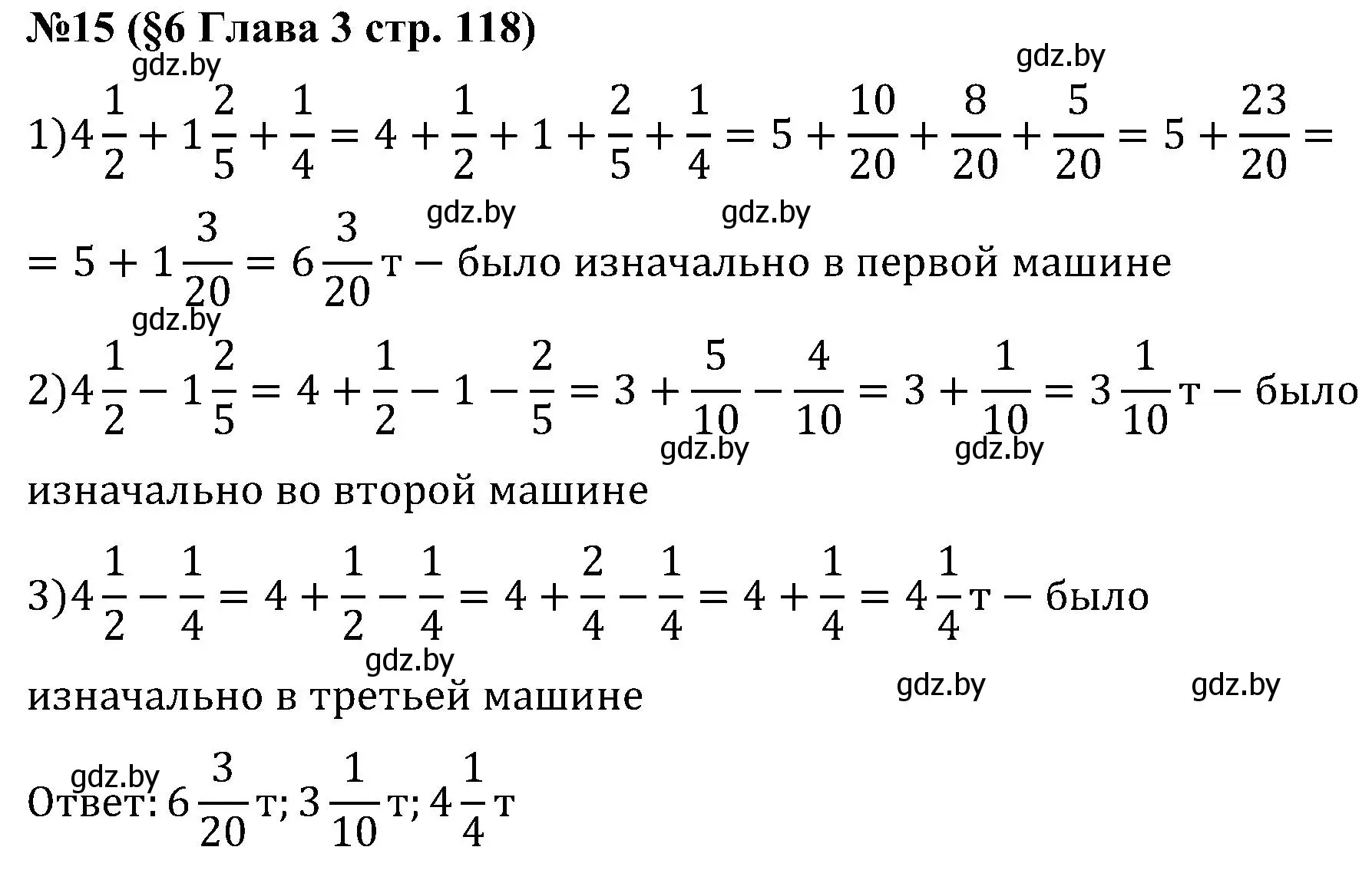 Решение номер 15 (страница 118) гдз по математике 5 класс Пирютко, Терешко, сборник задач