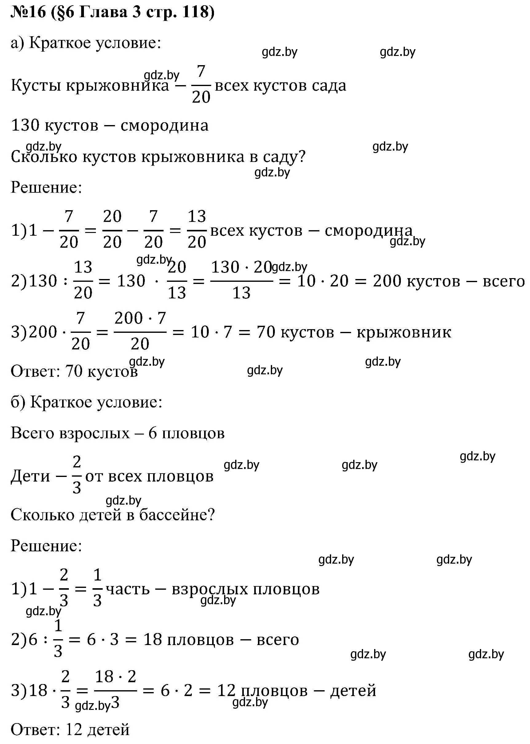 Решение номер 16 (страница 118) гдз по математике 5 класс Пирютко, Терешко, сборник задач