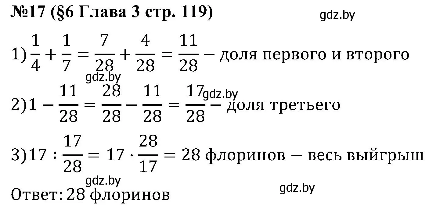 Решение номер 17 (страница 119) гдз по математике 5 класс Пирютко, Терешко, сборник задач