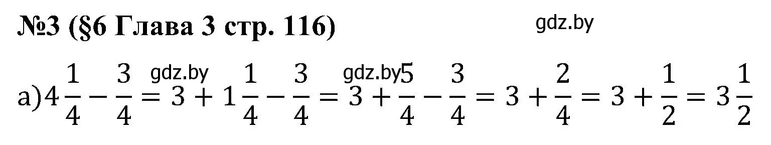 Решение номер 3 (страница 116) гдз по математике 5 класс Пирютко, Терешко, сборник задач