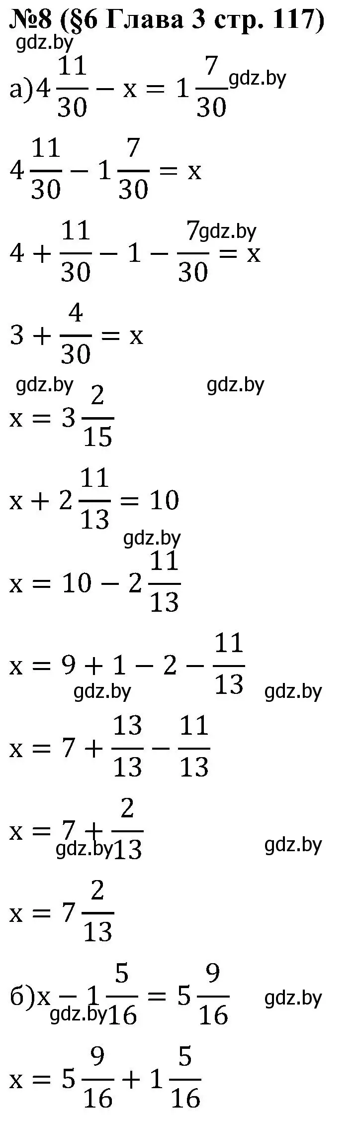 Решение номер 8 (страница 117) гдз по математике 5 класс Пирютко, Терешко, сборник задач