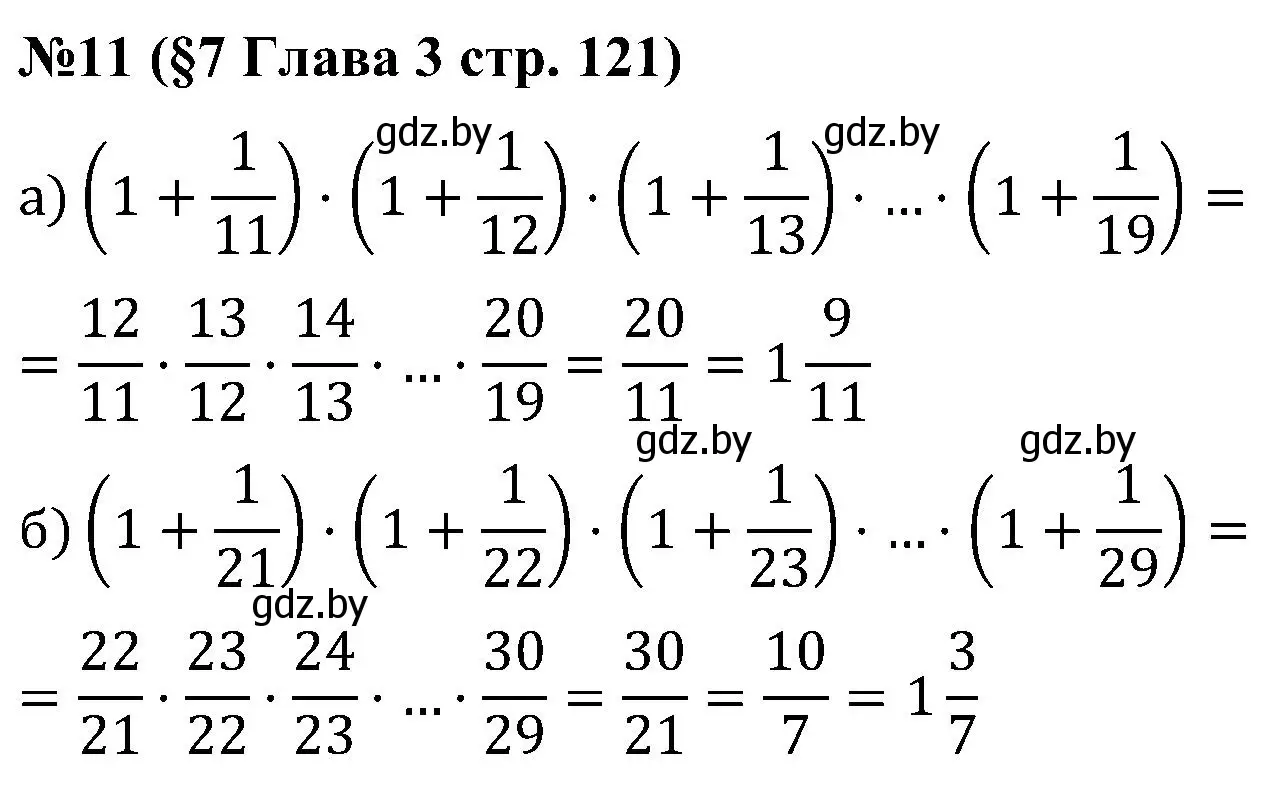 Решение номер 11 (страница 121) гдз по математике 5 класс Пирютко, Терешко, сборник задач