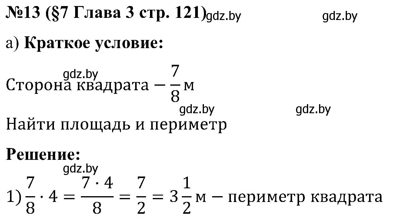 Решение номер 13 (страница 121) гдз по математике 5 класс Пирютко, Терешко, сборник задач