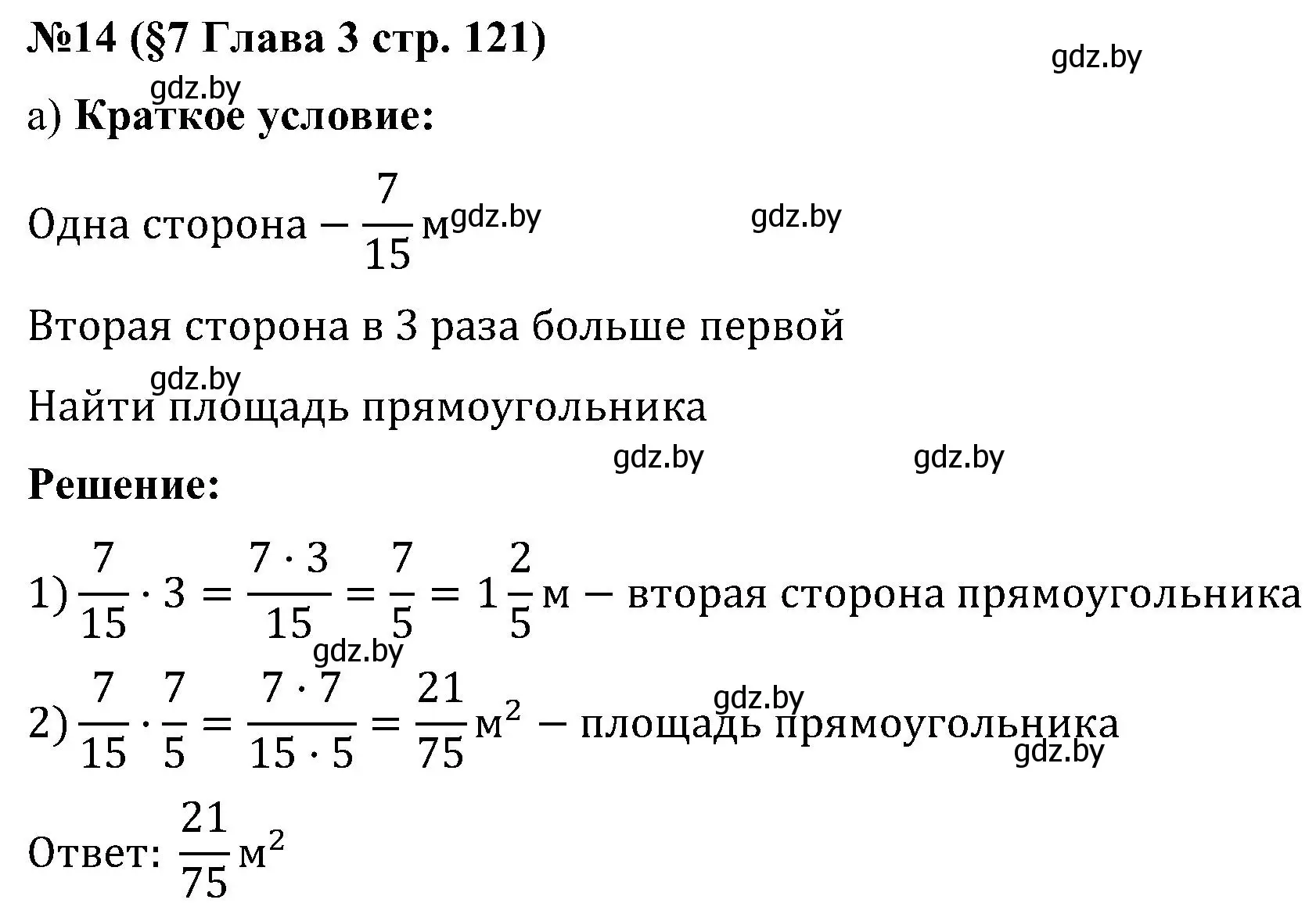 Решение номер 14 (страница 121) гдз по математике 5 класс Пирютко, Терешко, сборник задач