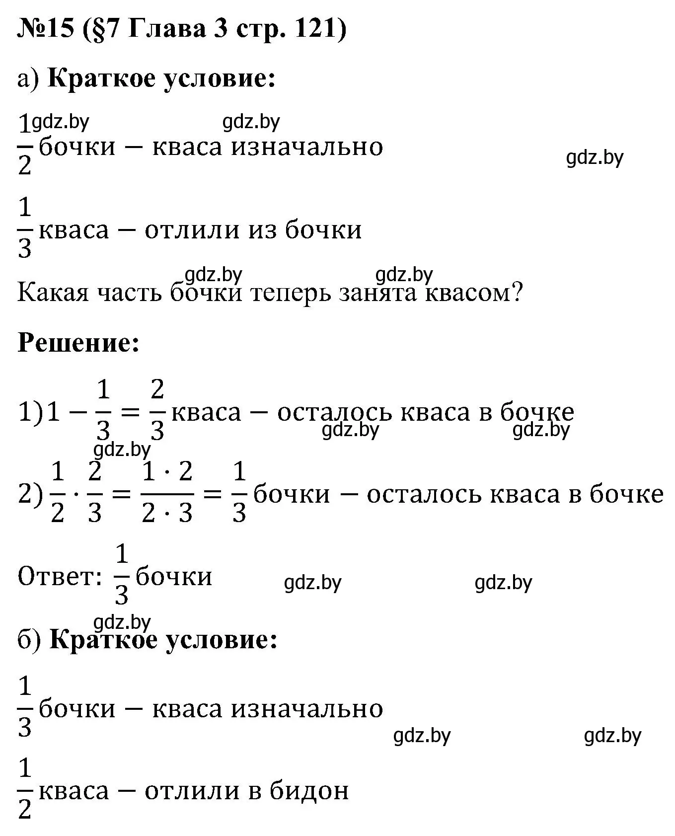 Решение номер 15 (страница 121) гдз по математике 5 класс Пирютко, Терешко, сборник задач