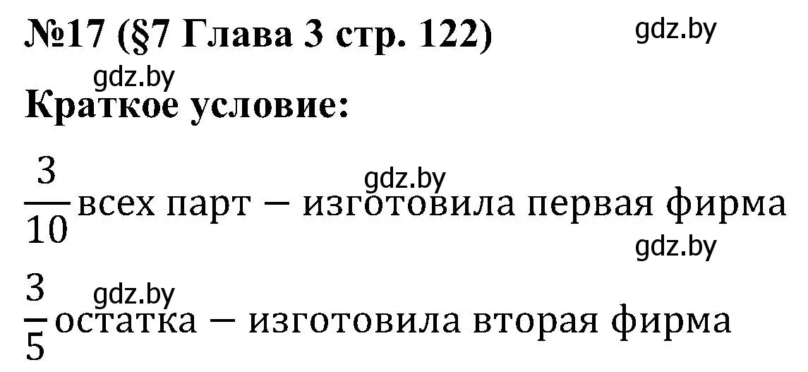 Решение номер 17 (страница 122) гдз по математике 5 класс Пирютко, Терешко, сборник задач