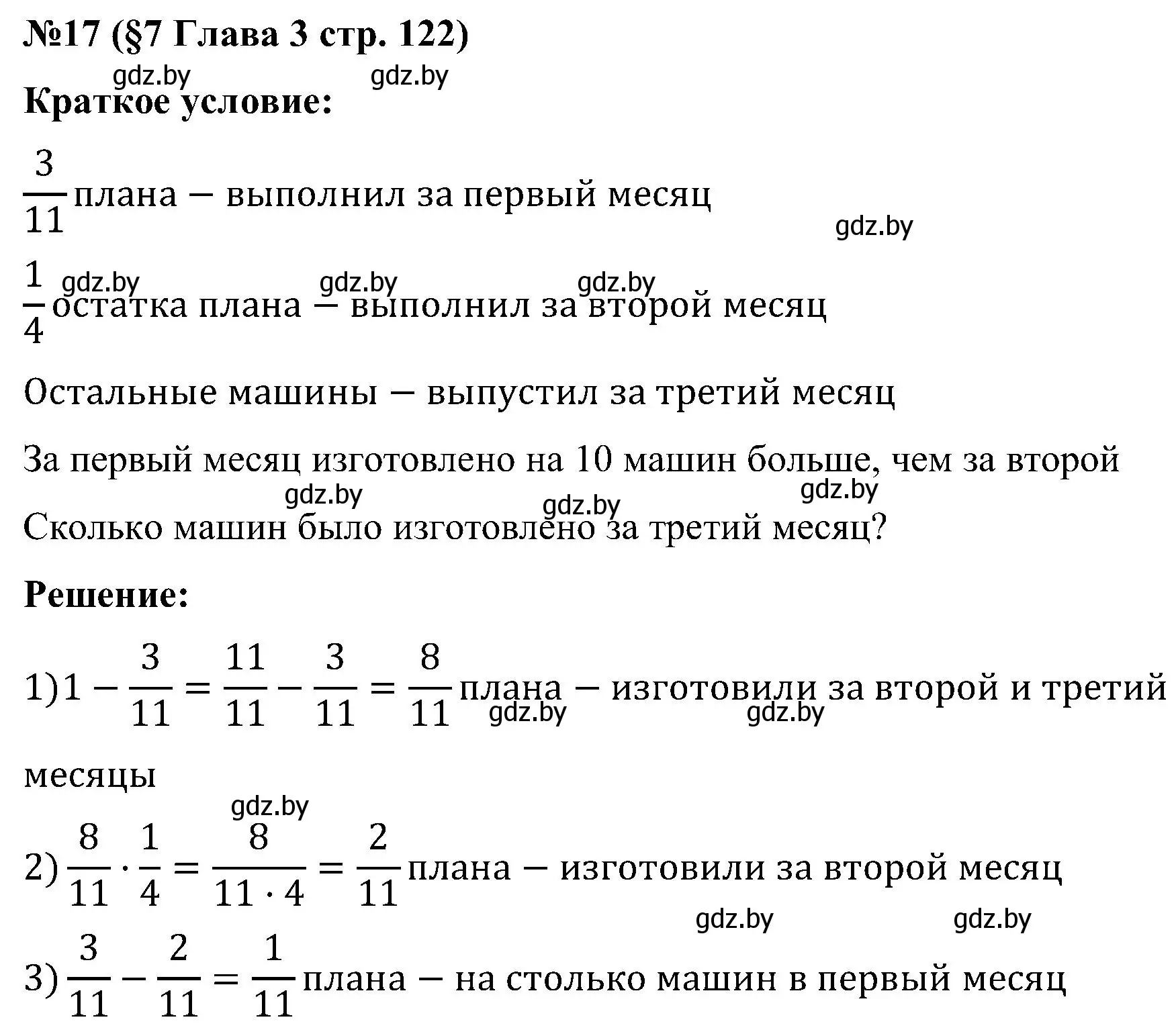 Решение номер 18 (страница 122) гдз по математике 5 класс Пирютко, Терешко, сборник задач