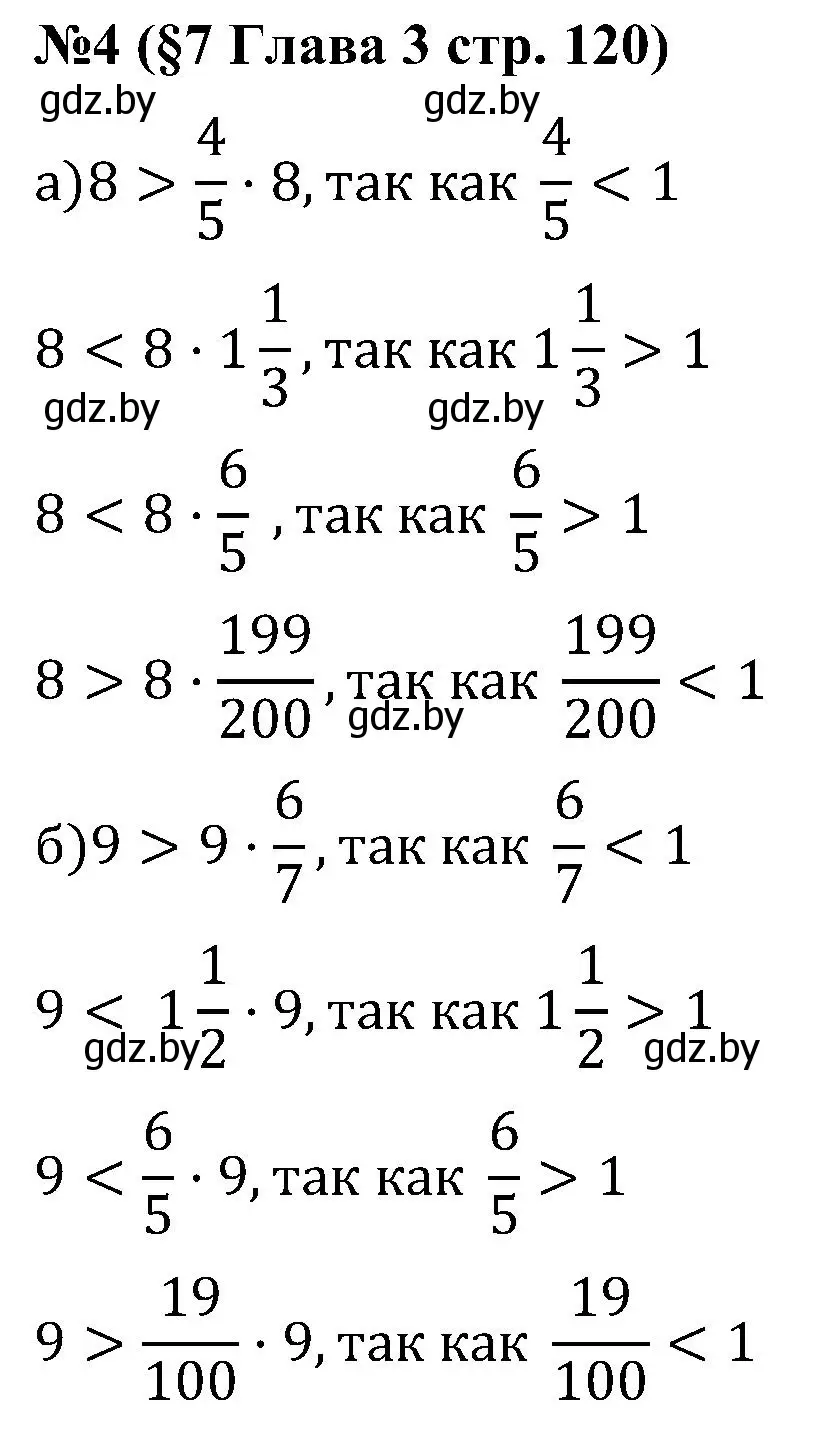 Решение номер 4 (страница 120) гдз по математике 5 класс Пирютко, Терешко, сборник задач