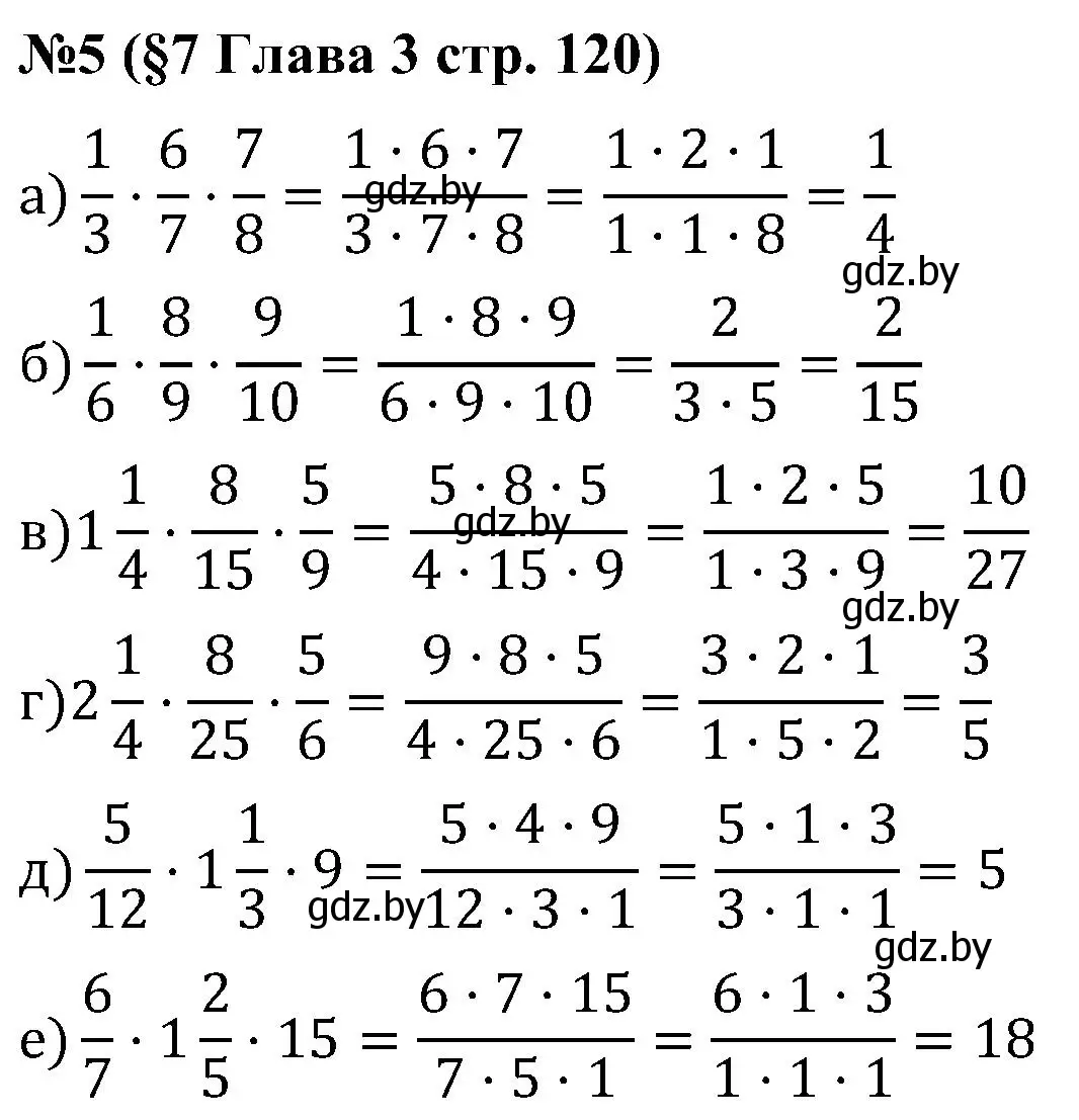 Решение номер 5 (страница 120) гдз по математике 5 класс Пирютко, Терешко, сборник задач