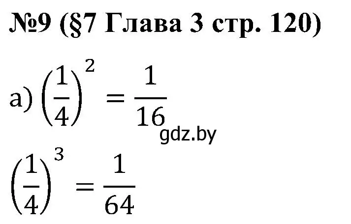 Решение номер 9 (страница 120) гдз по математике 5 класс Пирютко, Терешко, сборник задач