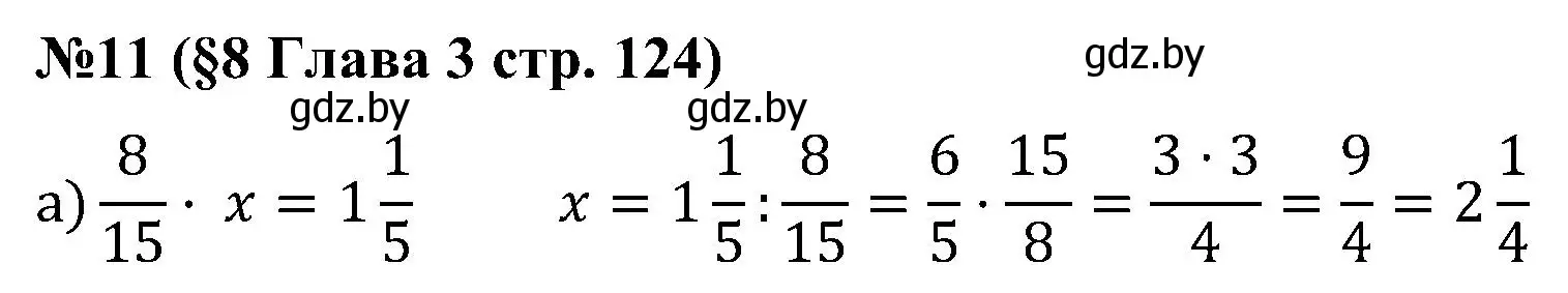 Решение номер 11 (страница 124) гдз по математике 5 класс Пирютко, Терешко, сборник задач