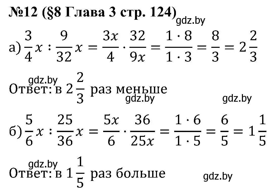 Решение номер 12 (страница 124) гдз по математике 5 класс Пирютко, Терешко, сборник задач