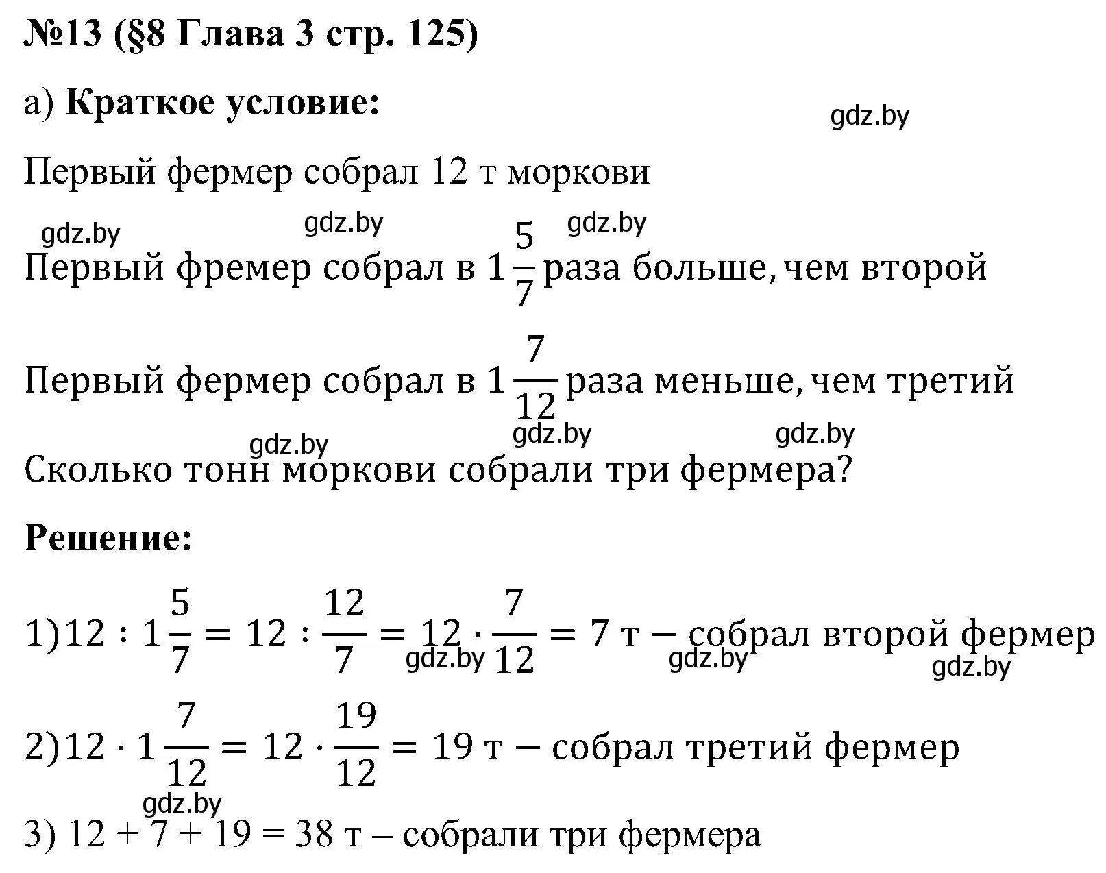 Решение номер 13 (страница 125) гдз по математике 5 класс Пирютко, Терешко, сборник задач