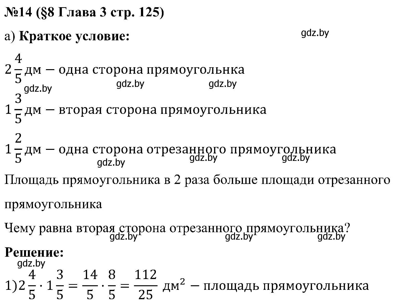 Решение номер 14 (страница 125) гдз по математике 5 класс Пирютко, Терешко, сборник задач