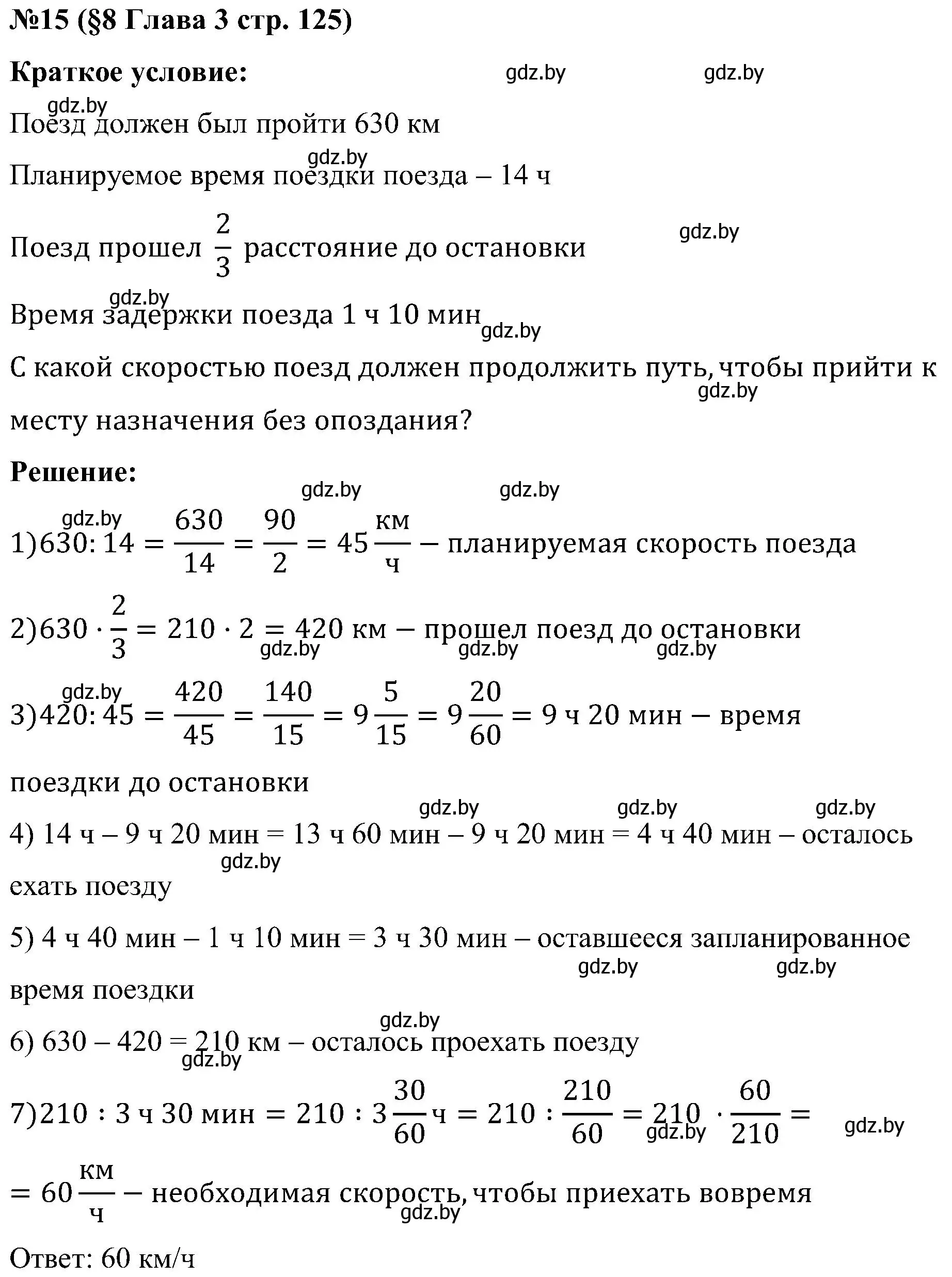 Решение номер 15 (страница 125) гдз по математике 5 класс Пирютко, Терешко, сборник задач