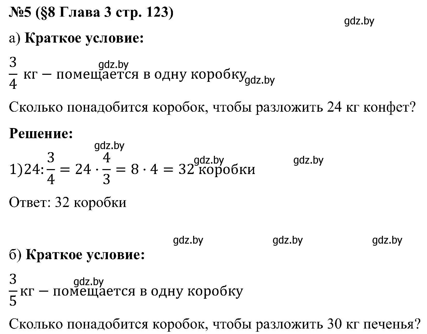 Решение номер 5 (страница 123) гдз по математике 5 класс Пирютко, Терешко, сборник задач