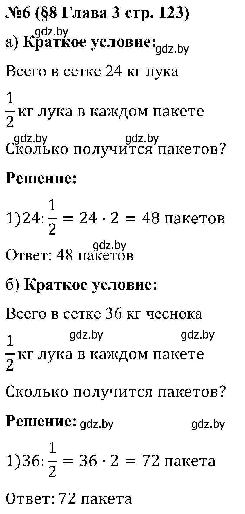 Решение номер 6 (страница 123) гдз по математике 5 класс Пирютко, Терешко, сборник задач